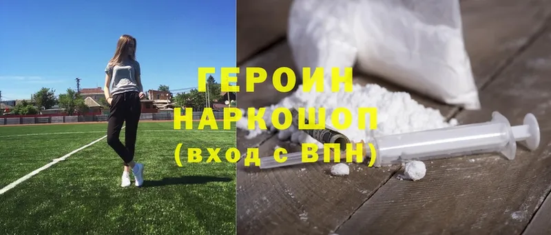 ГЕРОИН белый Великие Луки